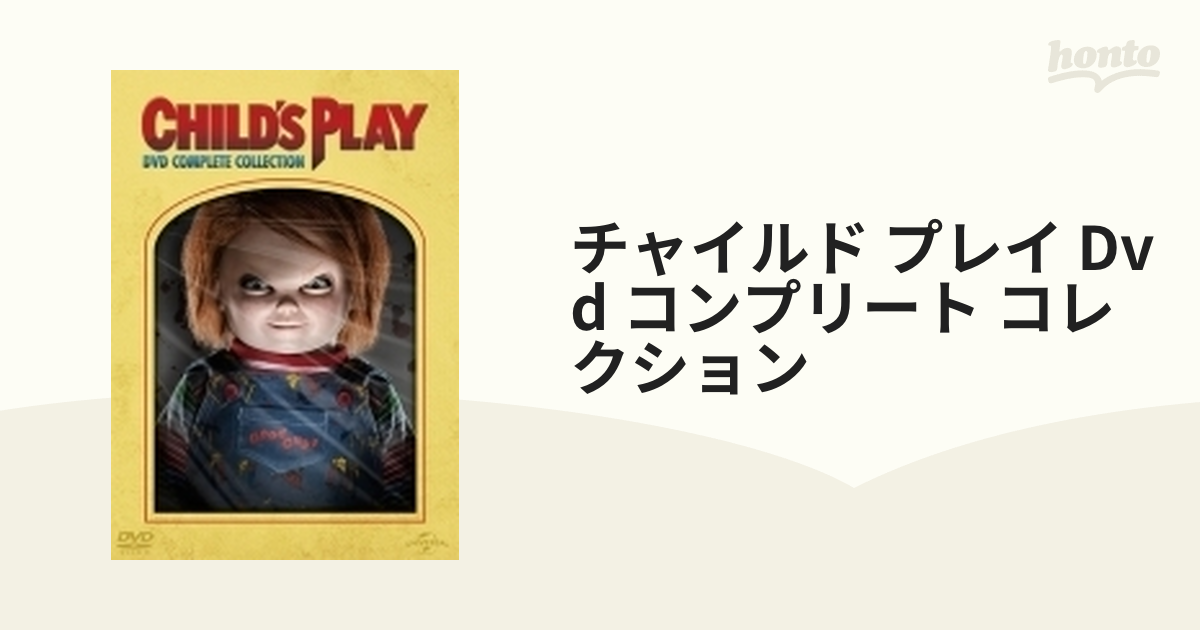 チャイルド・プレイ コンプリート・コレクション〈7枚組〉 チャイルド・プレイ コンプリート・コレクション〈7枚組〉