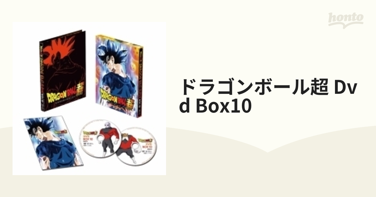 ドラゴンボール超 Dvd Box10【DVD】 2枚組 [BIBA9560] - honto本の通販