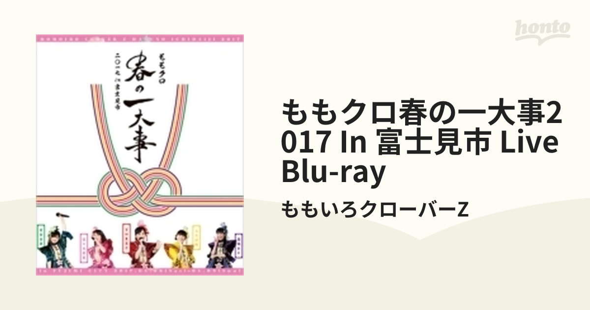 ももクロ春の一大事2017 in 富士見市 LIVE Blu-ray【ブルーレイ】 3枚