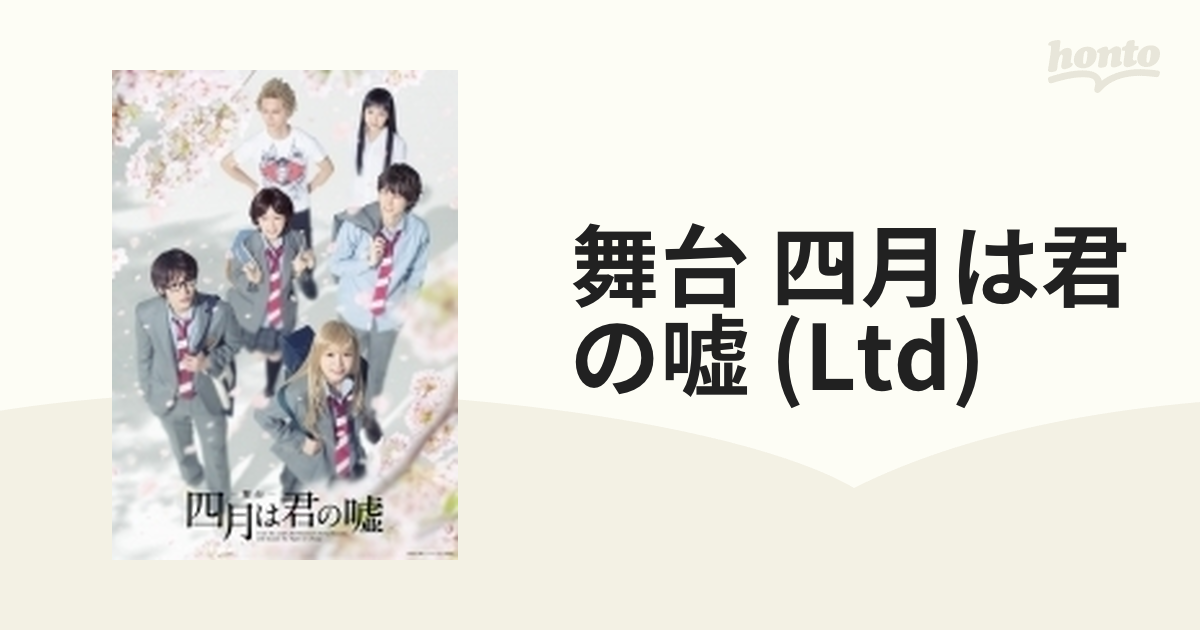 舞台「四月は君の嘘」 *初回生産限定版【ブルーレイ】 [EYXA11643