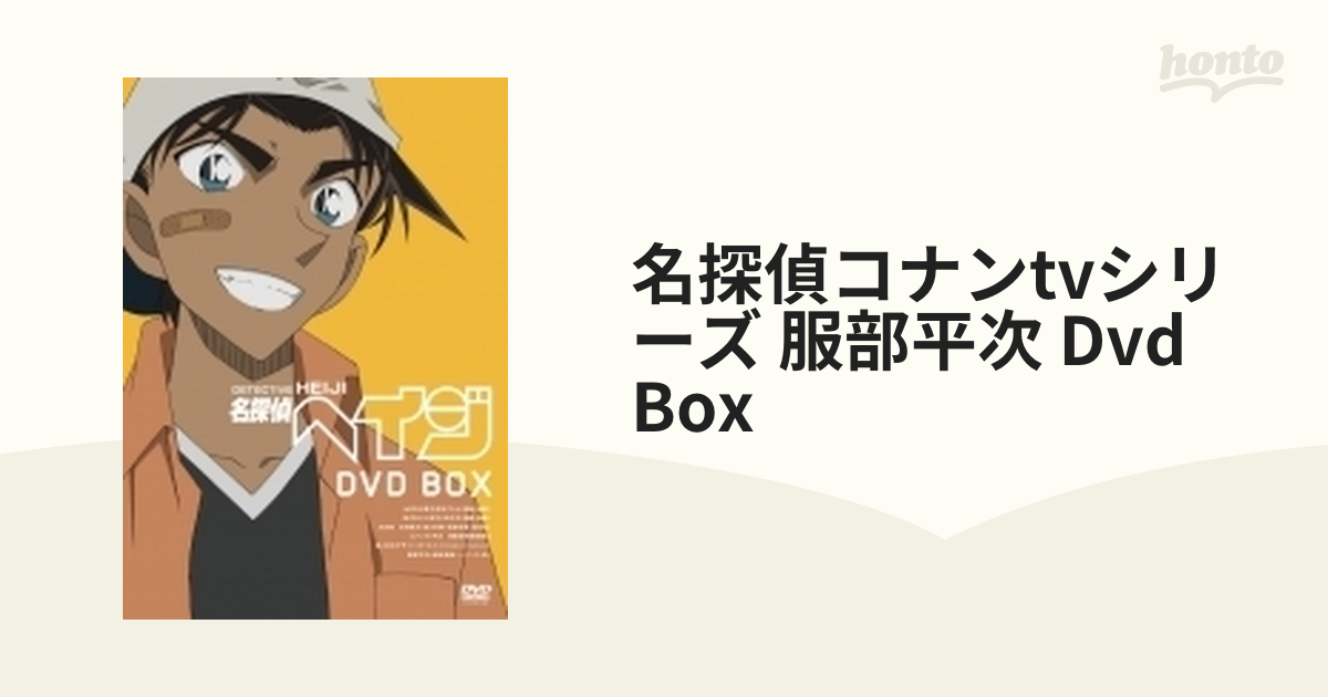 名探偵コナンTVシリーズ 服部平次DVD BOX【DVD】 4枚組 [ONBD2613 