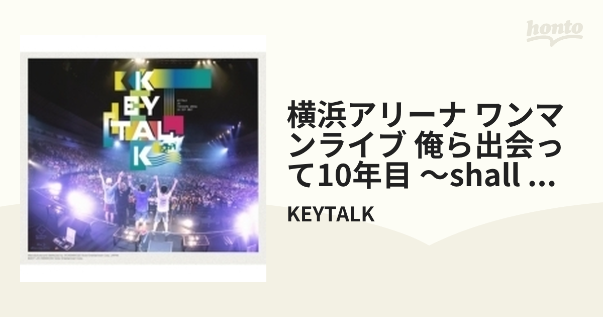 横浜アリーナ ワンマンライブ 俺ら出会って10年目 ～shall we dance