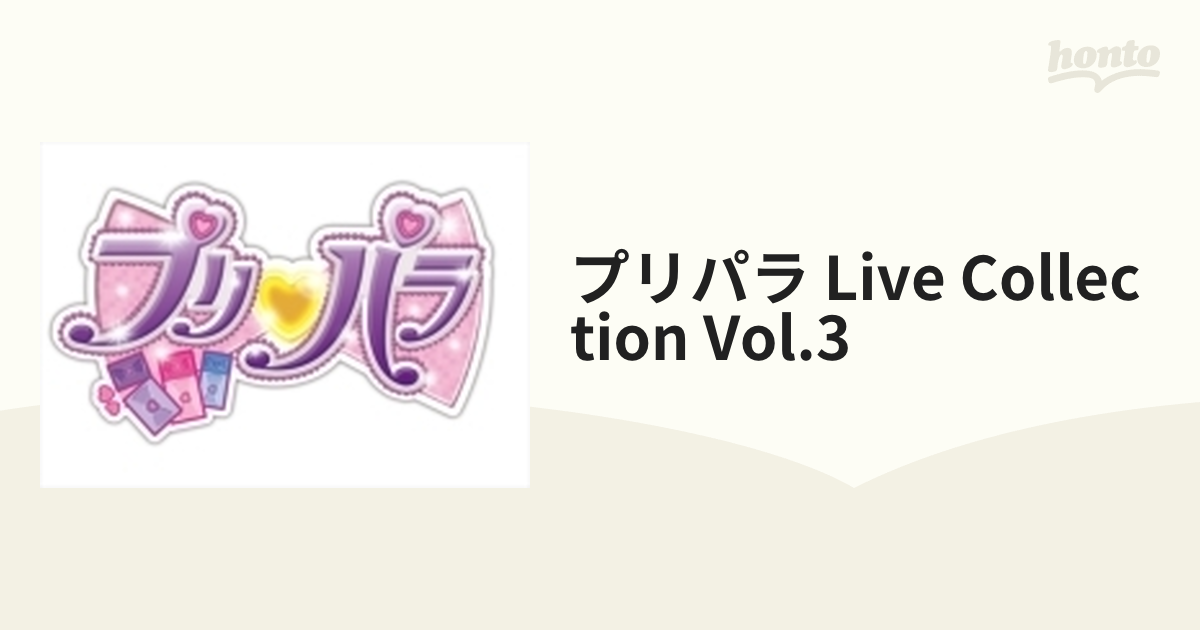 保存版】 プリパラ LiveCollection DVD vol.1~3 azuraftu.mg