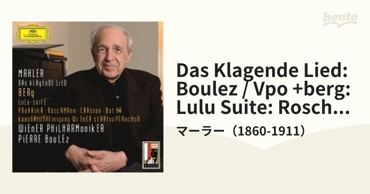 マーラー 大地の歌 ピエール ブーレーズ ウィーンフィルハーモニー