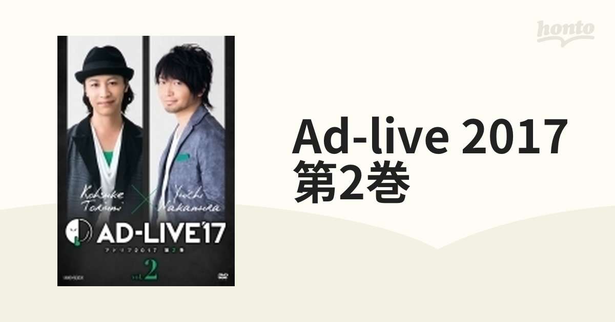 SALE／73%OFF】 AD-LIVE 2017 第2巻 鳥海浩輔×中村悠一 〈2枚組〉