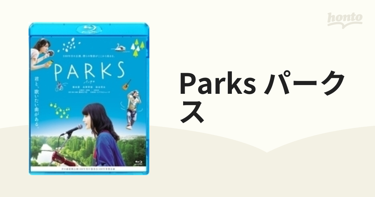 Parks パークス【ブルーレイ】 [PCXE50785] - honto本の通販ストア