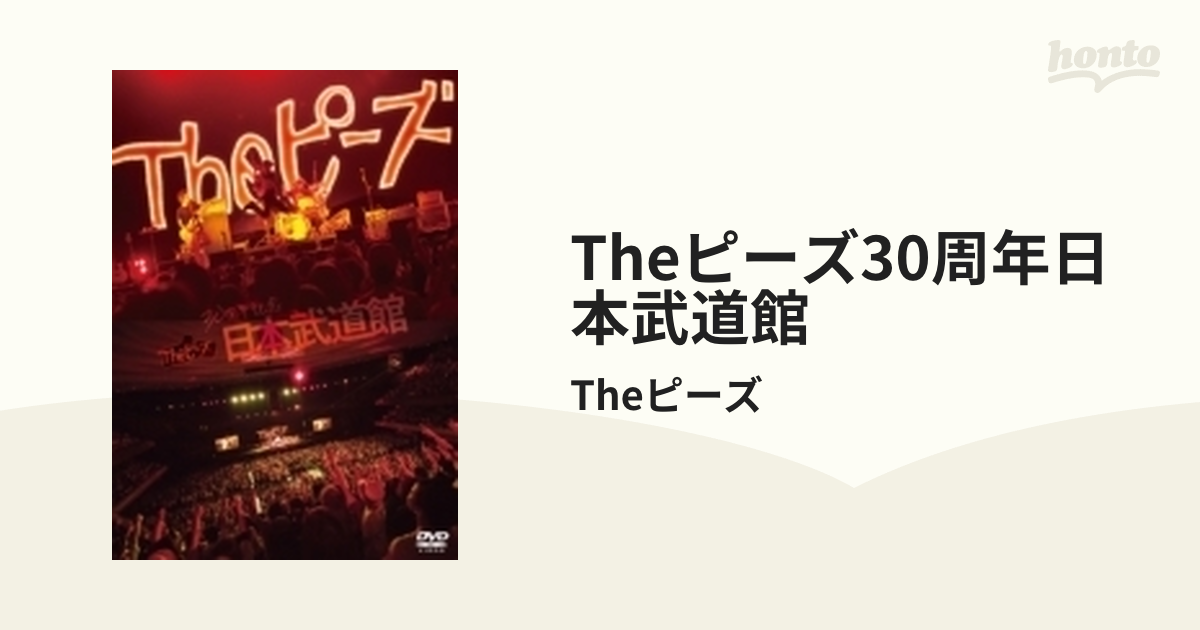 Theピーズ30周年日本武道館 (DVD)【DVD】/Theピーズ [TRC33] - Music