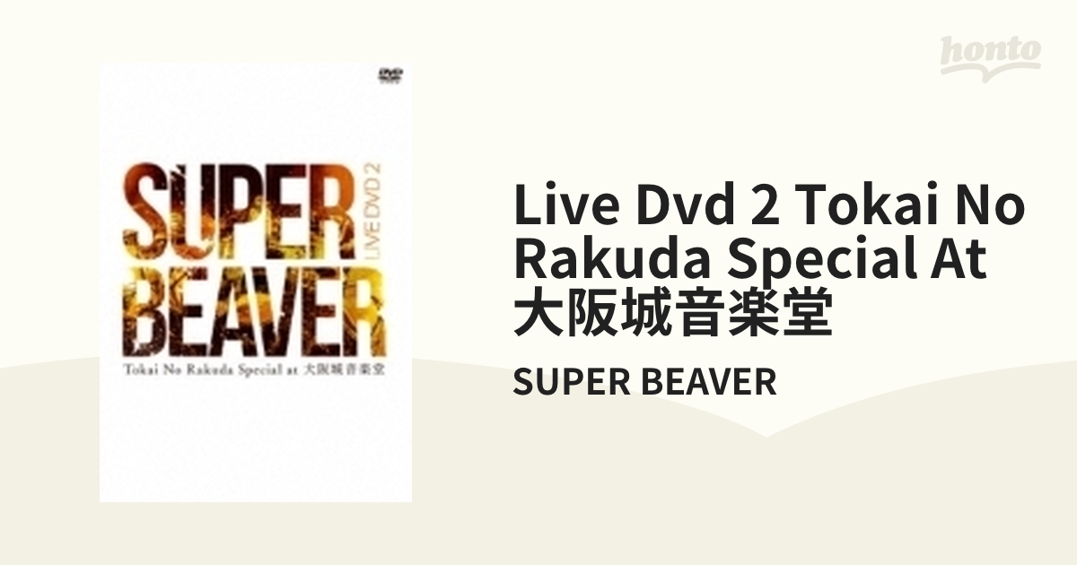 店舗 SUPER BEAVER DVD 大阪野音 ecousarecycling.com