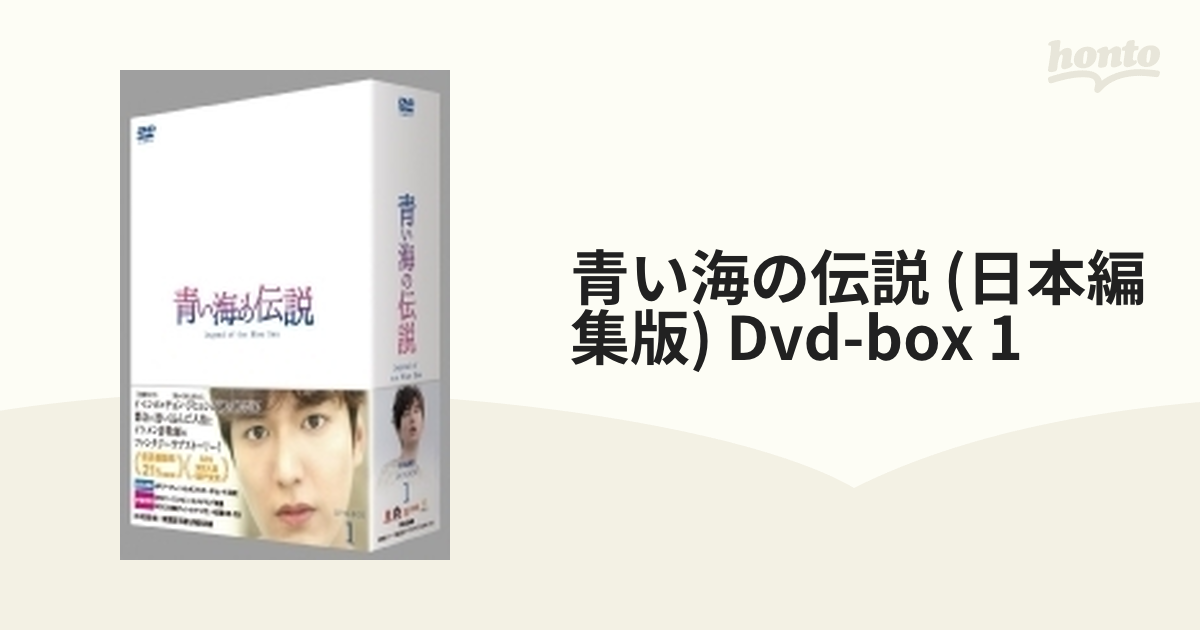 組み合わせ自由自在 青い海の伝説＜日本編集版＞ DVD-BOX 1.2セット