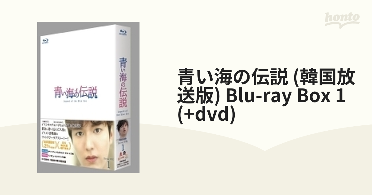 公式初売 青い海の伝説 Blu-ray BOX1 韓国のテレビドラマ PRIMAVARA