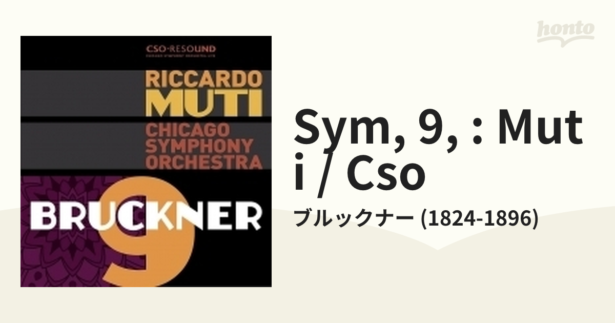 もったいない本舗Bruckner ブルックナー / 交響曲第9番 リッカルド ...