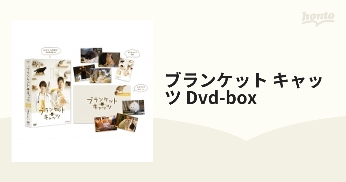 ブランケット・キャッツ DVD-BOX【DVD】 4枚組 [HPBR195] - honto本の