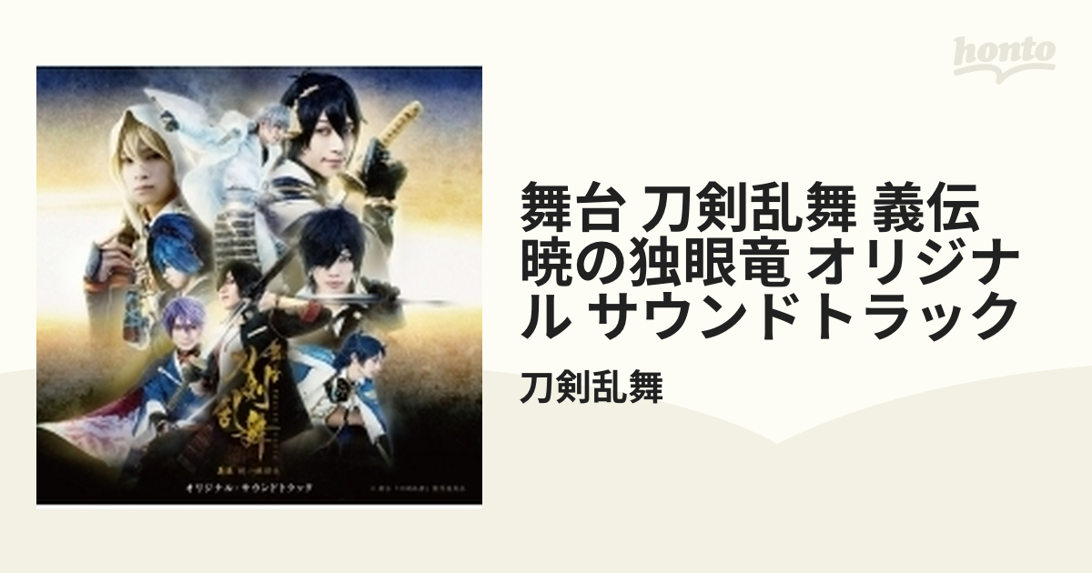 ラウンド 舞台 刀剣乱舞 義伝 刀剣乱舞 暁の独眼竜〈2枚組〉 DVD