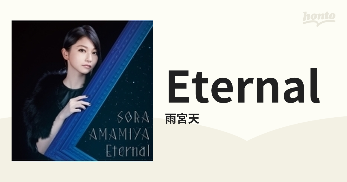 Eternal【CDマキシ】/雨宮天 [SMCL523] Music：honto本の通販ストア