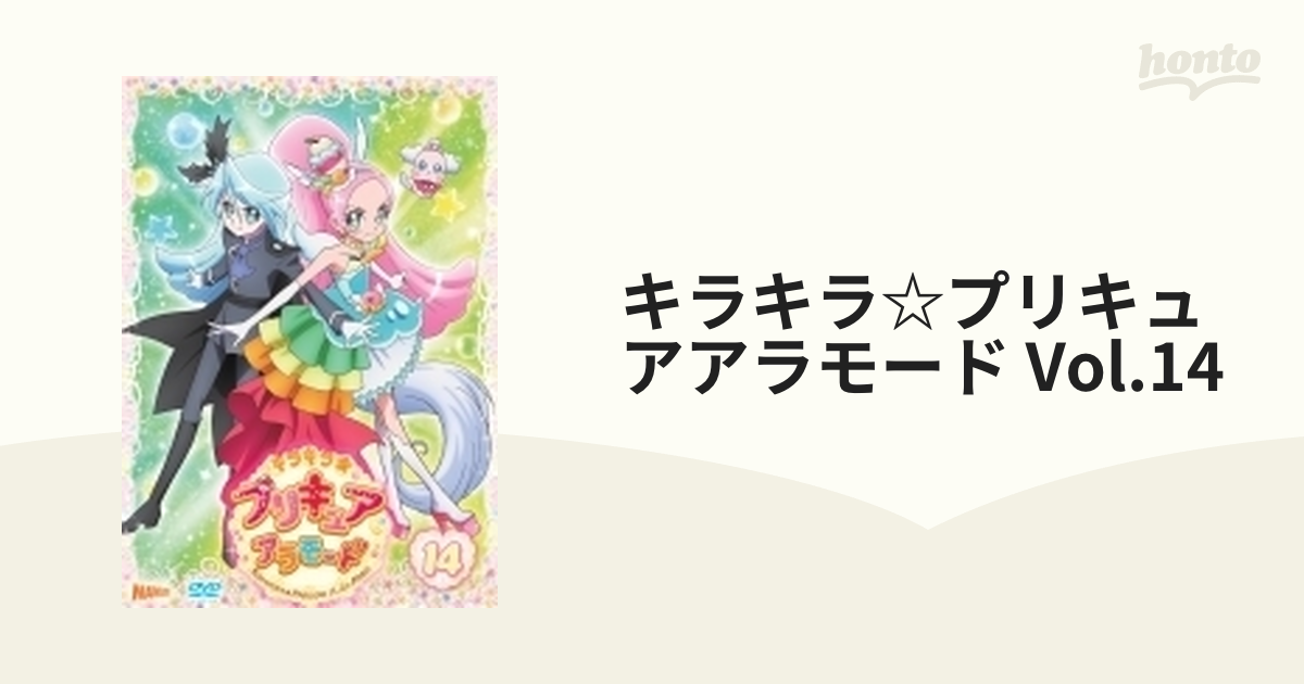 キラキラ☆プリキュアアラモード vol.14【DVD】 [PCBX51714] - honto本