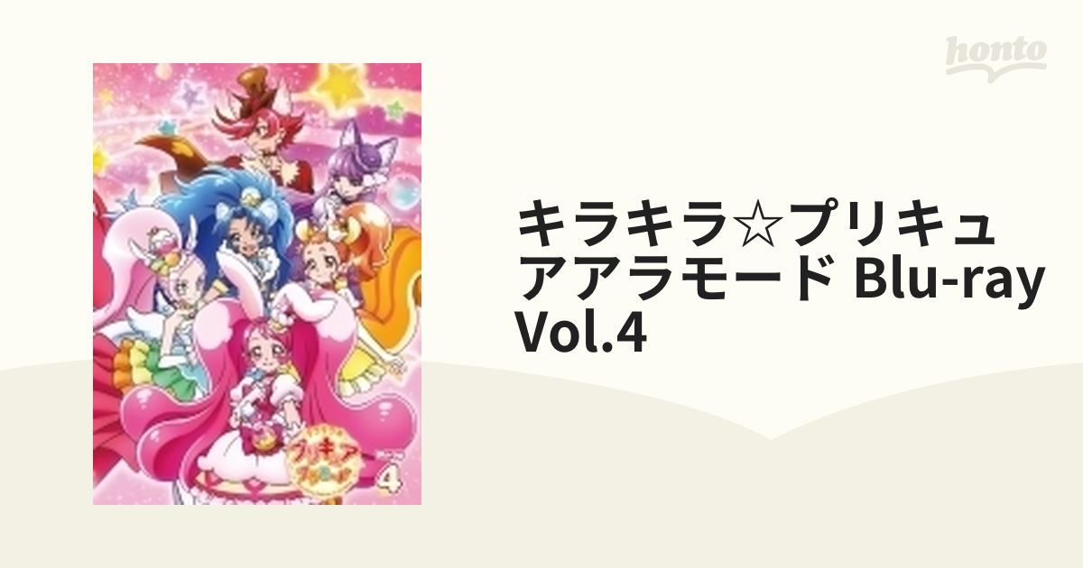 キラキラ☆プリキュアアラモード vol.4【ブルーレイ】 2枚組