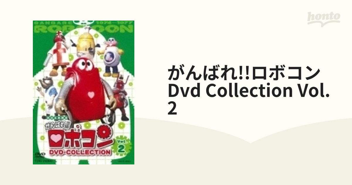 がんばれ!!ロボコン DVD-COLLECTION VOL.2〈4枚組〉