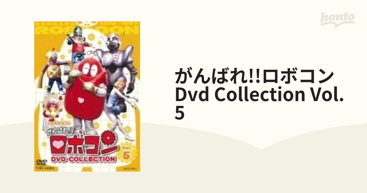 がんばれ!!ロボコン Dvd Collection Vol.5【DVD】 4枚組 [DUTD03133