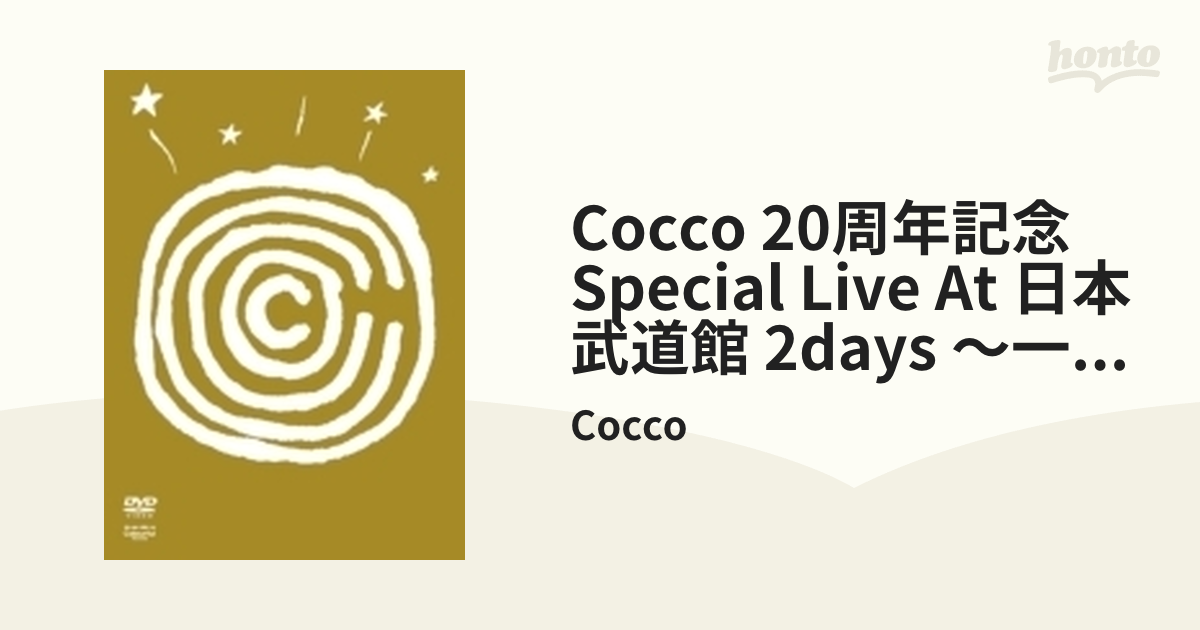 Cocco 20周年記念  日本武道館 2days ブルーレイ