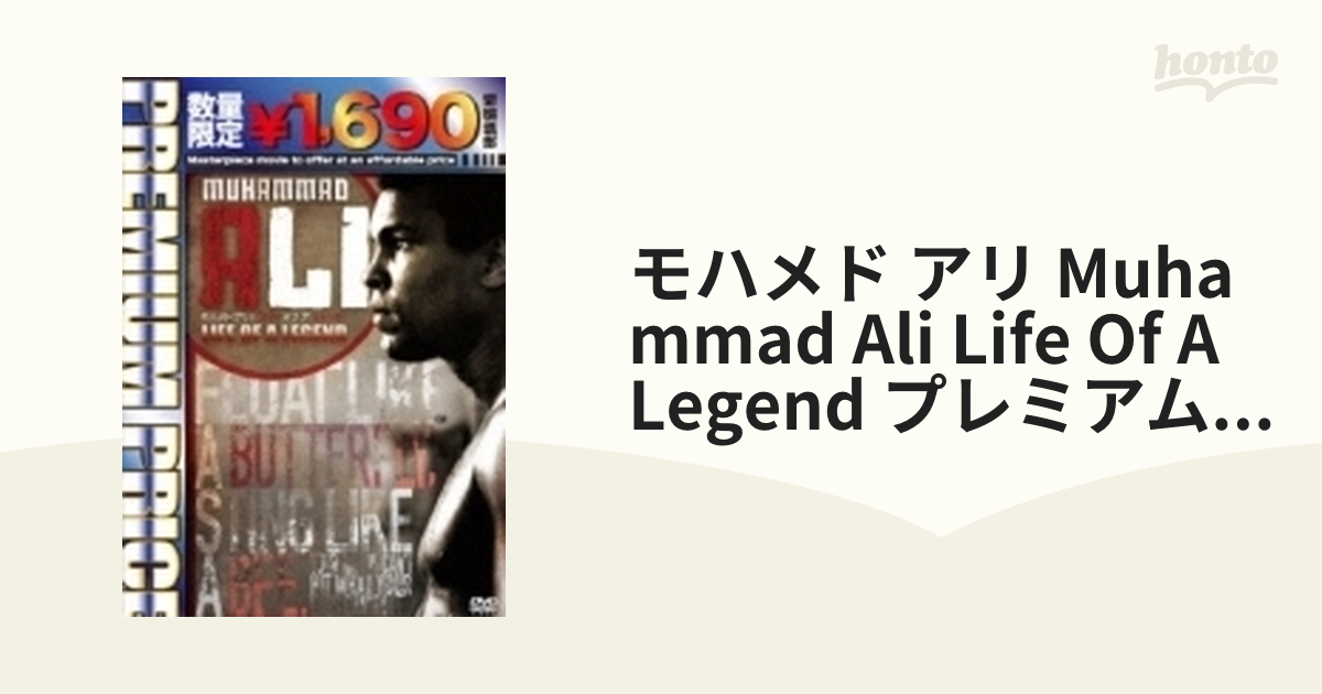 洋画 プレミアムプライス版 モハメド・アリ Muhammad Ali Life of a Legend