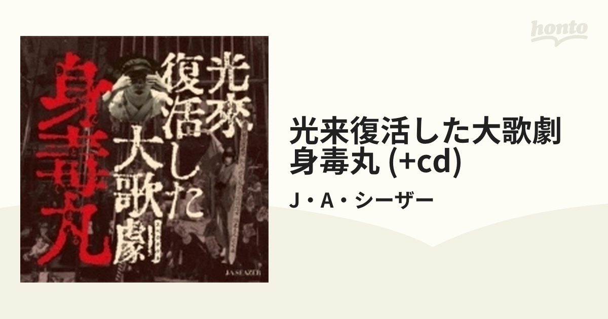Amazon.co.jp: 藤原竜也×白石加代子 身毒丸ファイナル [DVD