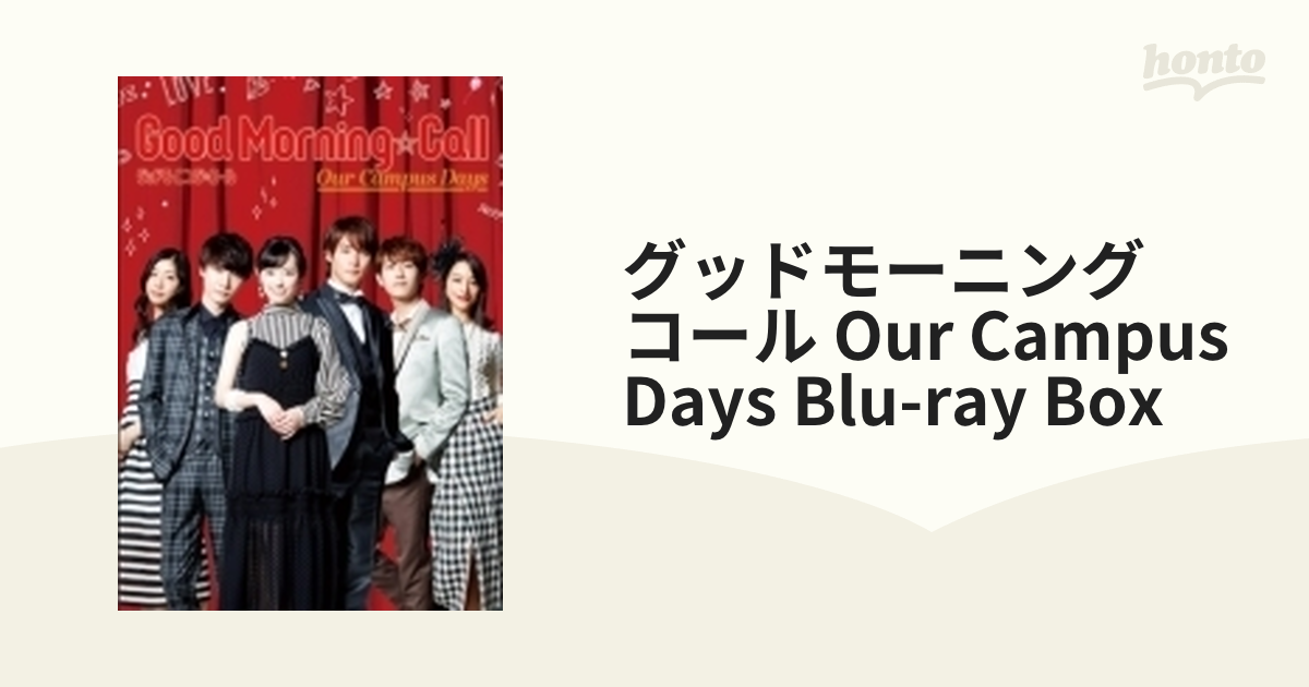 グッドモーニング・コール our campus days Blu-ray BOX【ブルーレイ