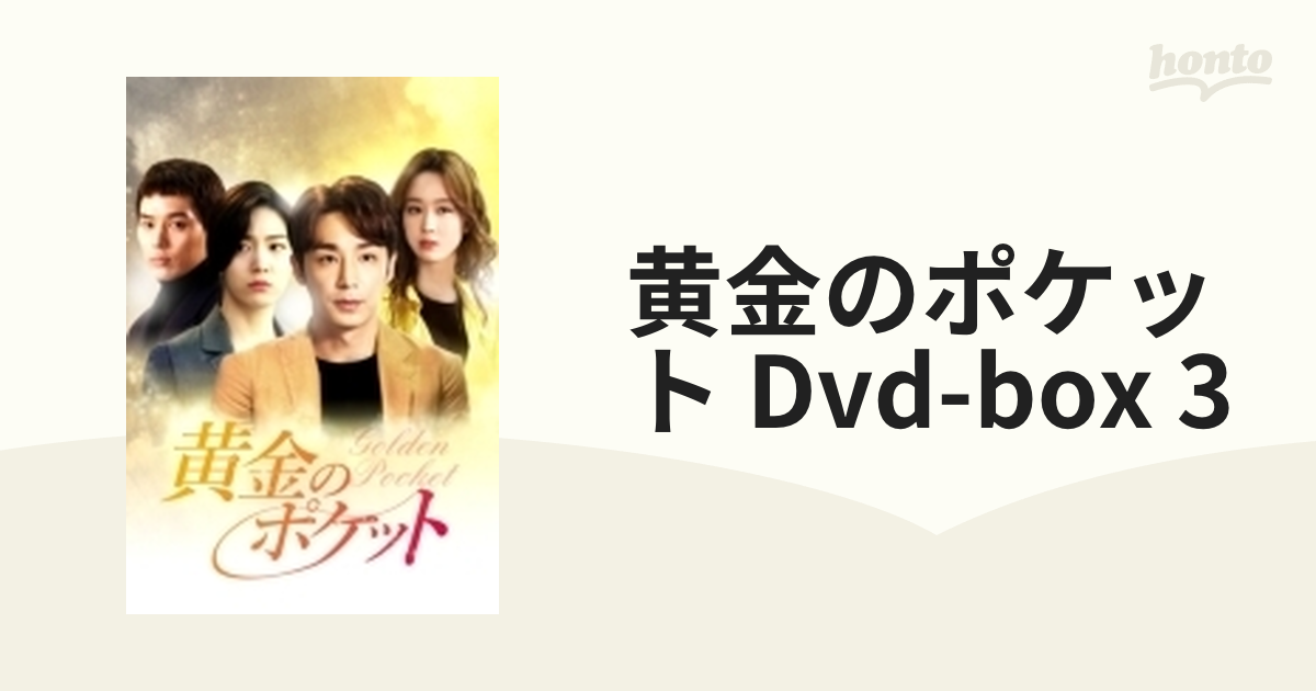 黄金のポケットDVD-BOX3(8枚組) 黄金のポケットDVD-BOX3(8枚組) Amazon.co.jp: 黄金のポケット
