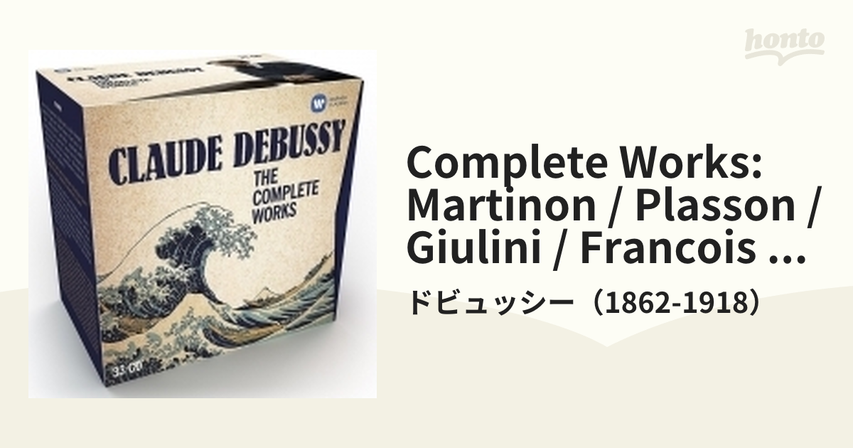 ドビュッシー：作品全集（33CD）【CD】 33枚組/ドビュッシー（1862