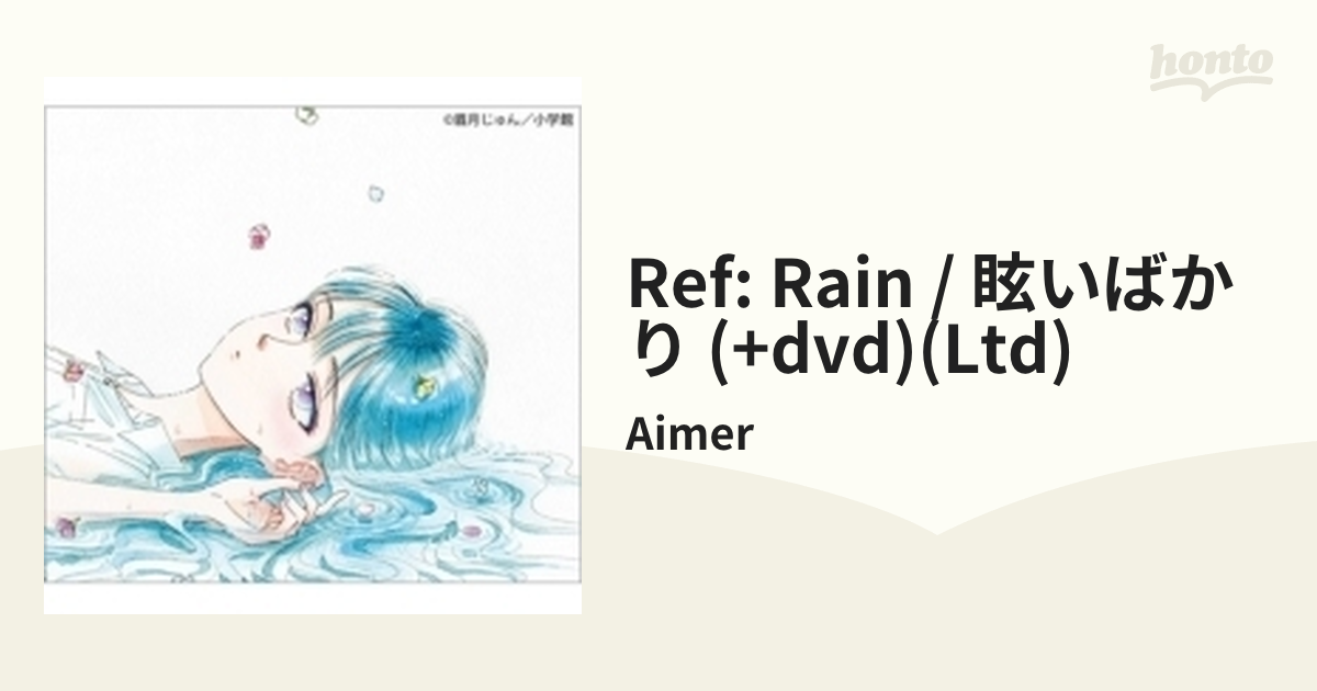 Ref:rain / 眩いばかり 【期間生産限定盤】(+DVD)【CDマキシ】 2枚組