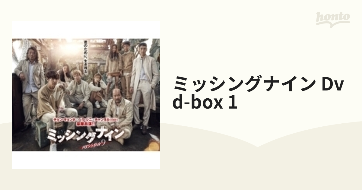 ミッシングナイン BOX1 [DVD] www.krzysztofbialy.com