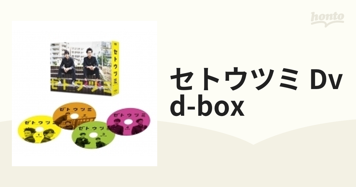 ドラマ25 セトウツミ DVD-BOX〈4枚組〉」 高杉真宙 葉山奨之 - ブルーレイ