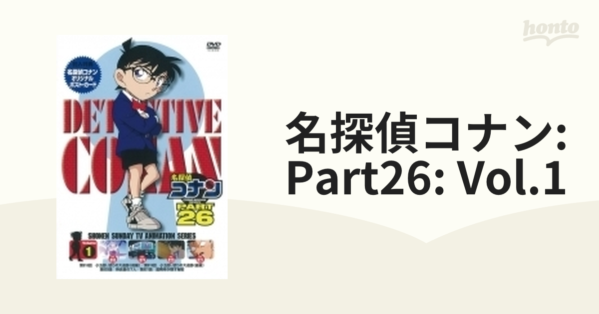 名探偵コナン PART 26 vol.1【DVD】 [ONBD2192] - honto本の通販ストア