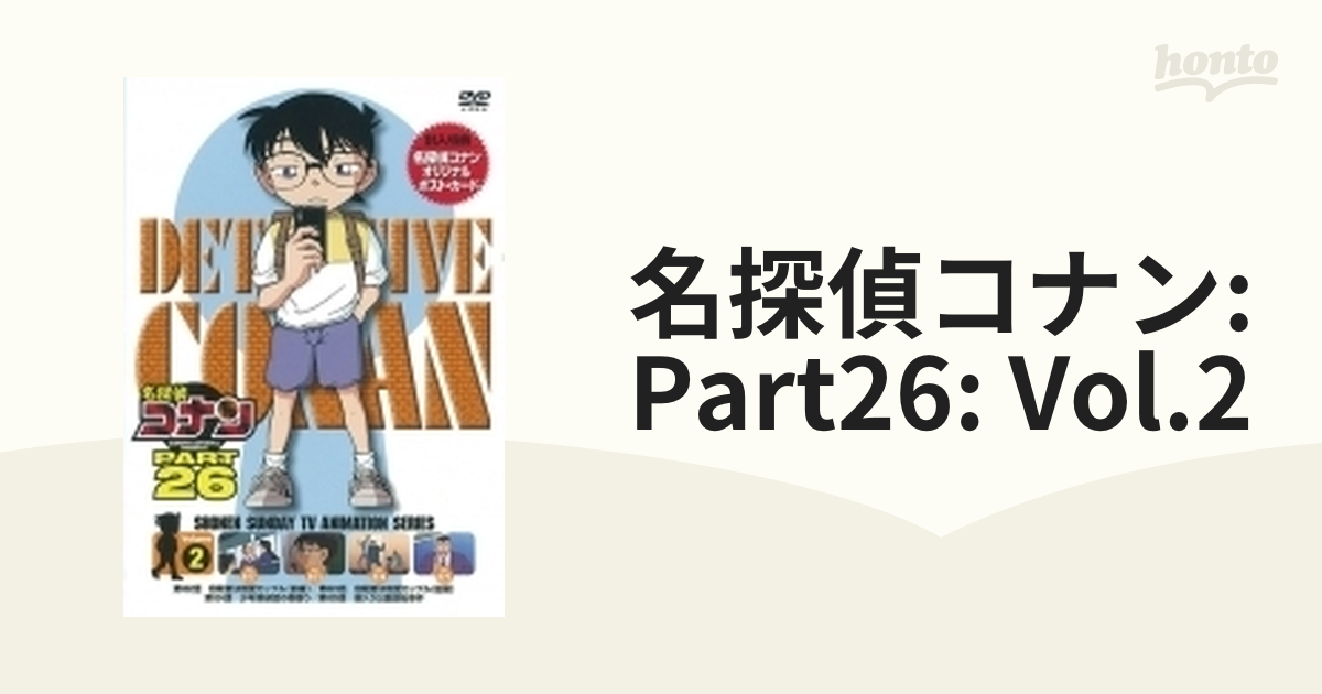 エンタメ その他名探偵コナン PART 26 Vol.2 [DVD] z2zed1b - その他