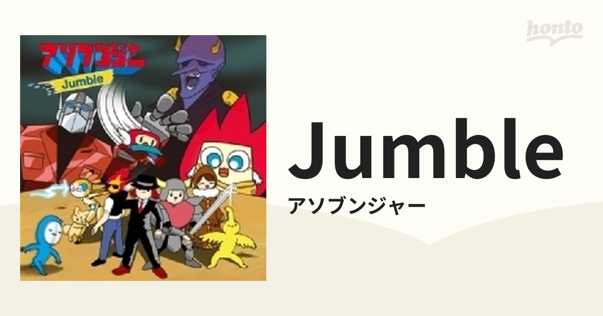 Jumble【CD】/アソブンジャー [QWCE00662] - Music：honto本の通販ストア