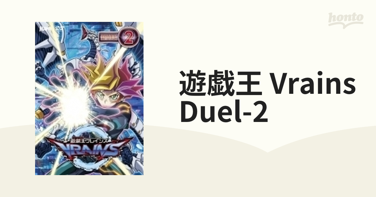 遊☆戯☆王VRAINS DUEL-2〈3枚組〉 - ブルーレイ