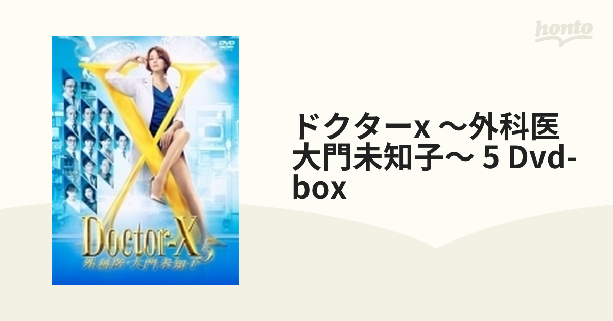 ドクターX ～外科医・大門未知子～ 5 DVD-BOX【DVD】 6枚組 [PCBE63715 ...