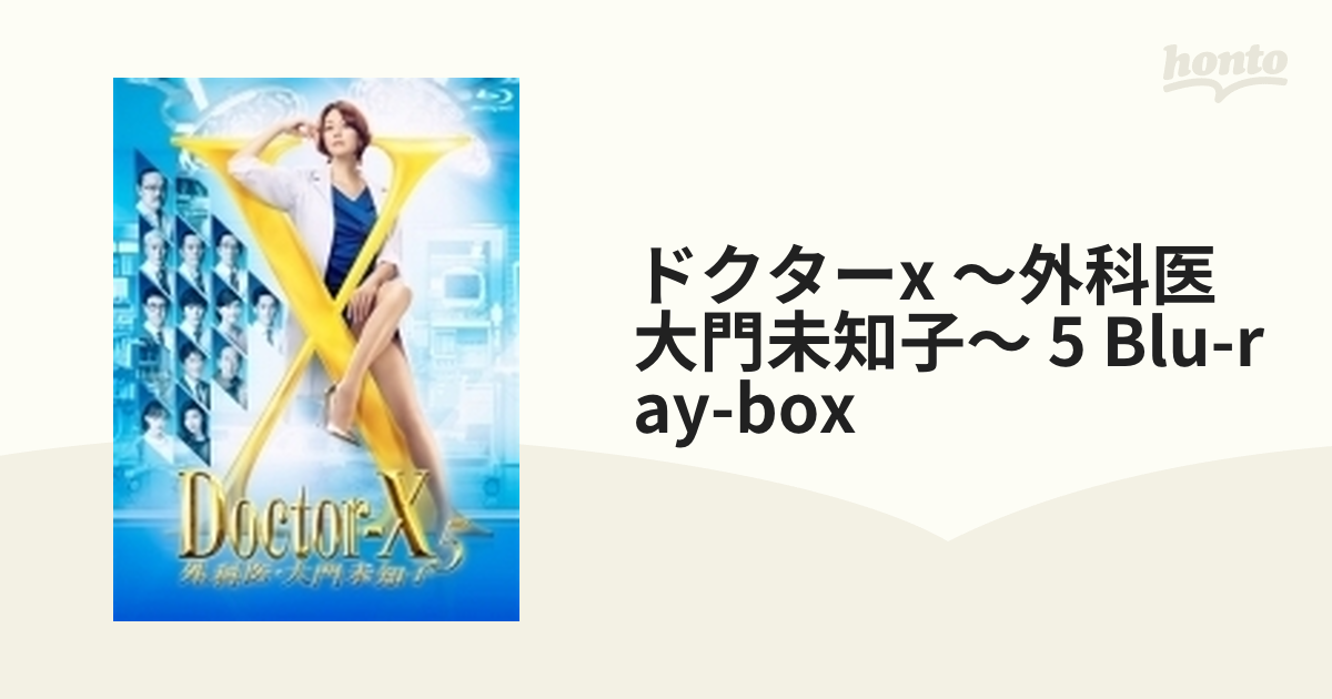 ドクターX ～外科医・大門未知子～ 5 Blu-rayBOX【ブルーレイ】 6枚組