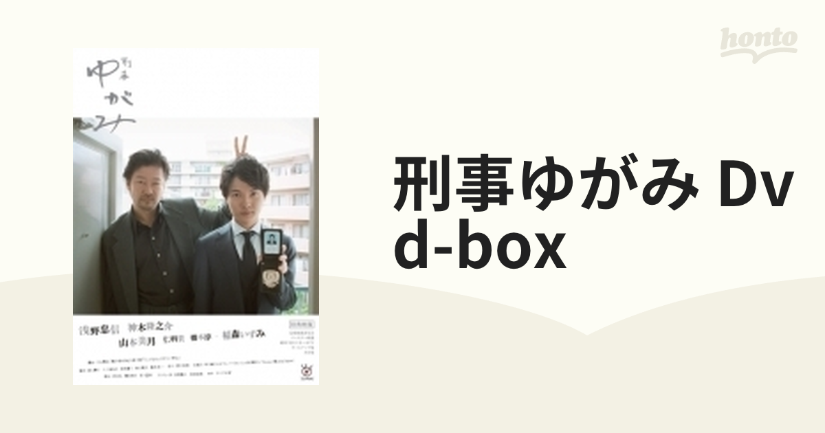 刑事ゆがみ DVD-BOX【DVD】 5枚組 [PCBC61766] - honto本の通販ストア