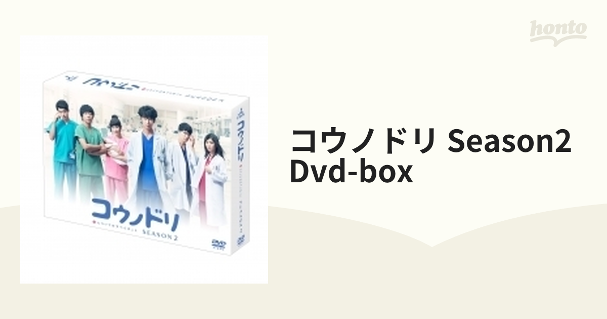 コウノドリ SEASON2 DVD-BOX【DVD】 6枚組 [TCED3839] - honto本の通販 