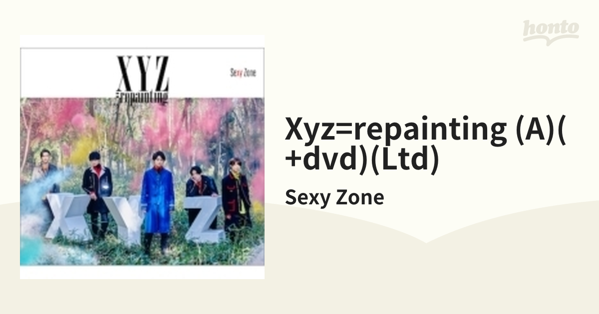 安価 ワタナベ Sexy Zone 非売品アナログレコードレコード 非売品