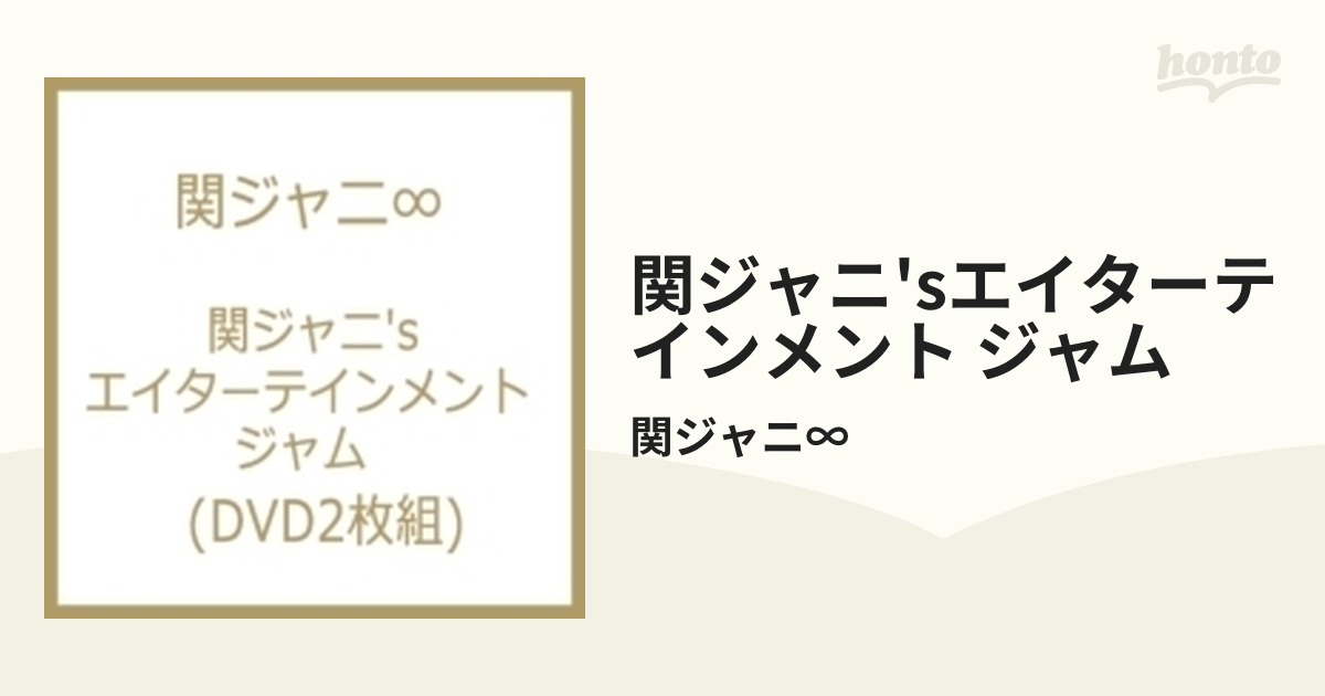 関ジャニSエイターテインメント／JAM - ブルーレイ