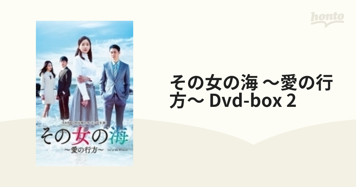 その女の海DVD-BOX2(10枚組) (shin-