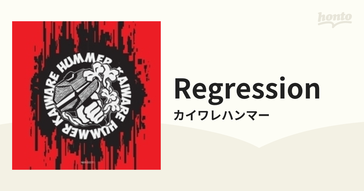 カイワレハンマー CD REGRESSION - 国内アーティスト