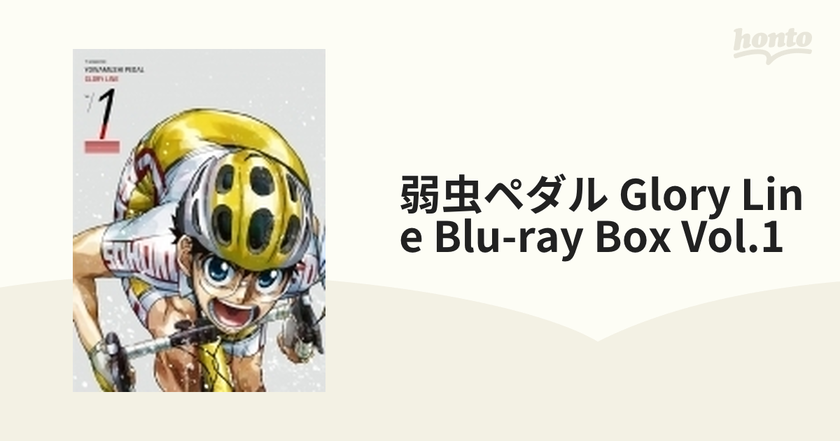 弱虫ペダル GLORY LINE Blu-ray BOX Vol.3 - アニメ