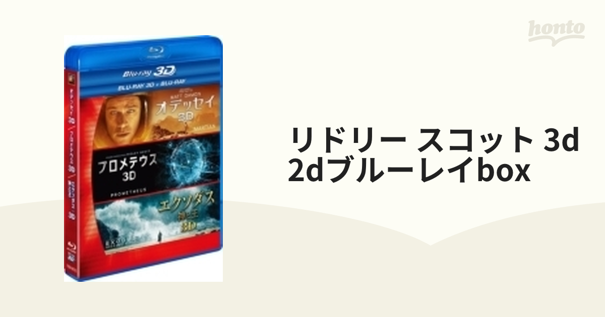 リドリー・スコット 3D2DブルーレイBOX【ブルーレイ】 6枚組