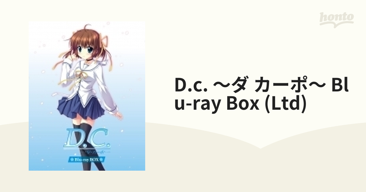 D.C.～ダ・カーポ～ Blu-rayBOX 【初回限定版】【ブルーレイ】 8枚組 