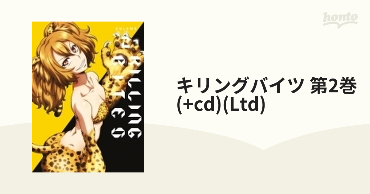 キリングバイツ 第2巻＜初回限定版＞【ブルーレイ】 [GNXA2042