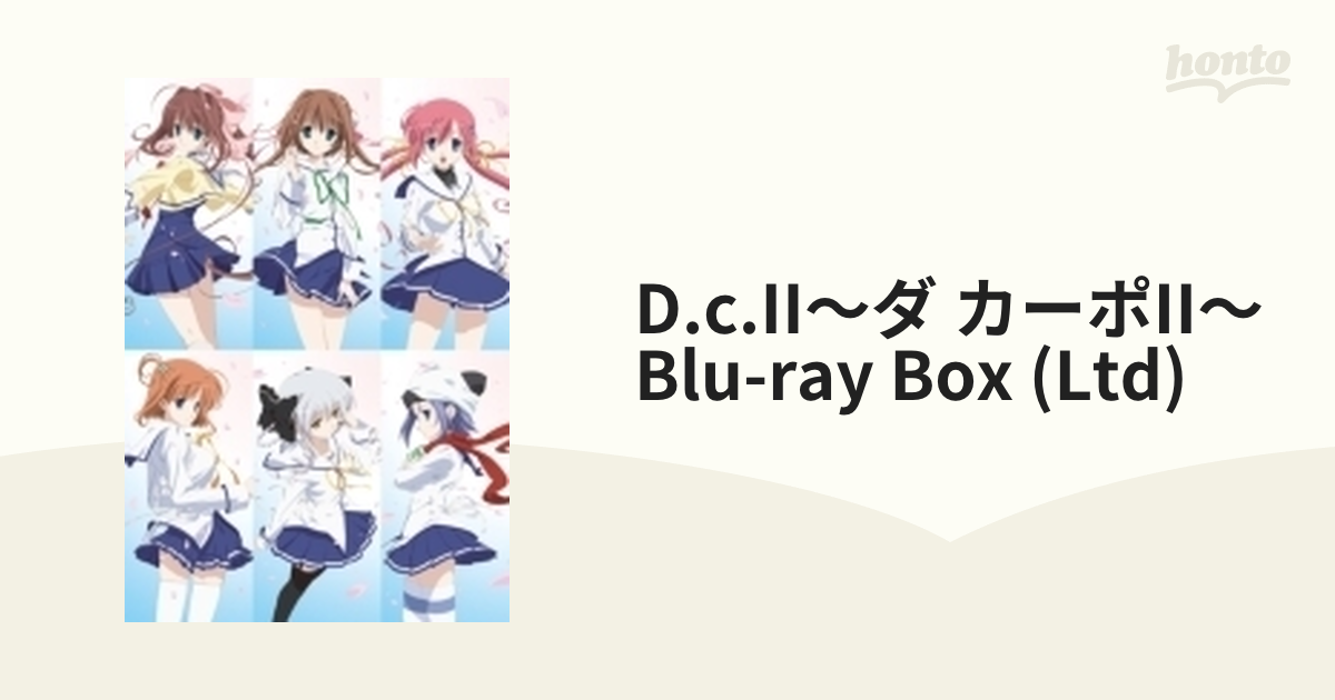 D.C.II～ダ・カーポII～ Blu-rayBOX【初回限定版】【ブルーレイ】 4枚