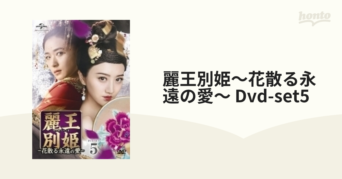 麗王別姫 DVD 全話 - DVD/ブルーレイ