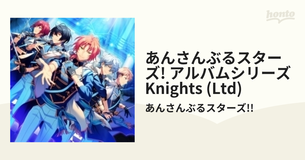 あんさんぶるスターズ! アルバムシリーズ Knights【初回限定生産盤